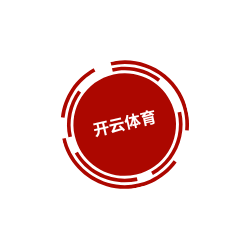 开云体育